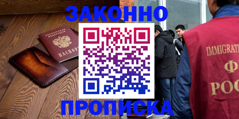 прописка 2025 в Хвалынске