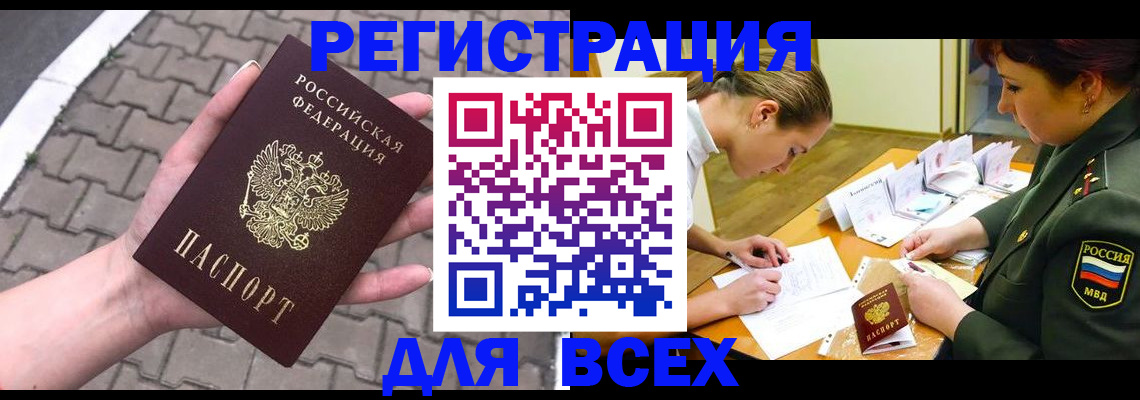 прописка законно в Хвалынске